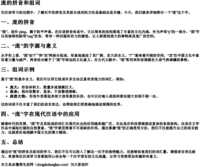 庞的拼音和组词.docx免费下载(word版可打印)