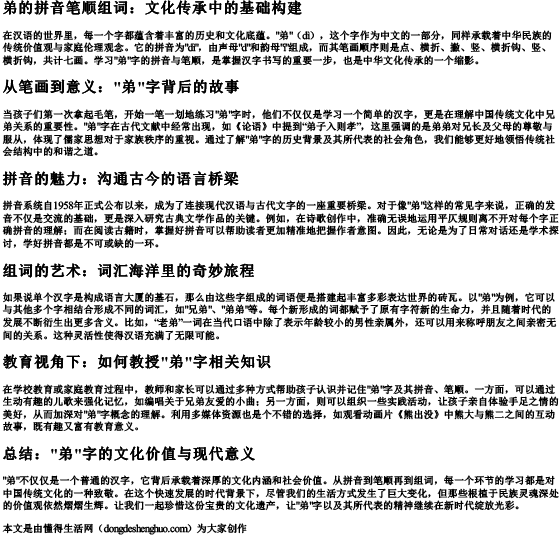 弟的拼音笔顺组词.docx免费下载(word版可打印)