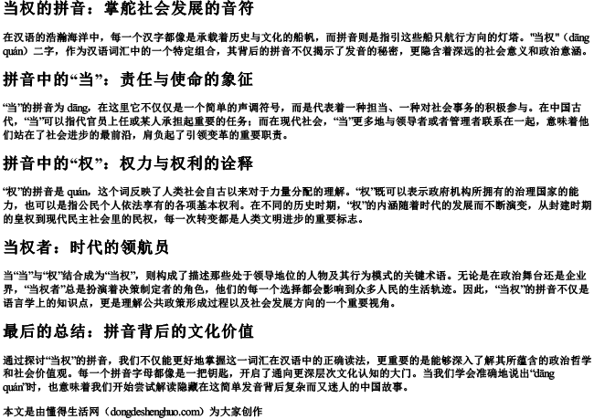 当权的拼音.docx免费下载(word版可打印)