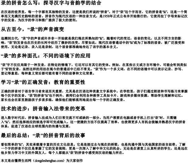 录的拼音怎么写.docx免费下载(word版可打印)