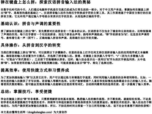 律在键盘上怎么拼.docx免费下载(word版可打印)