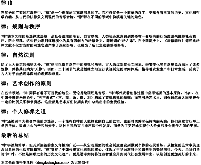 律字的拼音.docx免费下载(word版可打印)