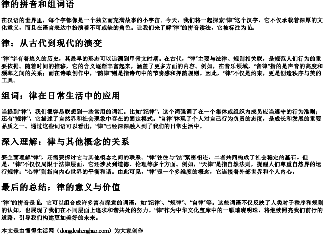 律的拼音和组词语.docx免费下载(word版可打印)