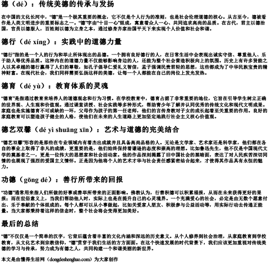 德的拼音加组词.docx免费下载(word版可打印)