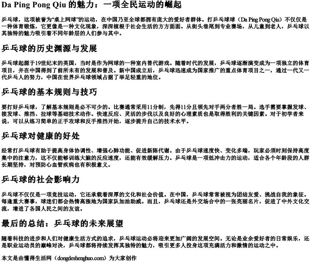 打乒乓球球的拼音.docx免费下载(word版可打印)