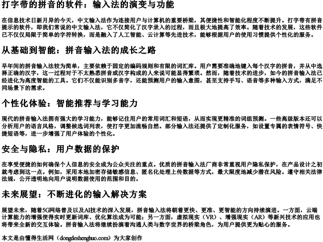打字带的拼音的软件.docx免费下载(word版可打印)