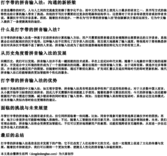 打字带的拼音输入法.docx免费下载(word版可打印)