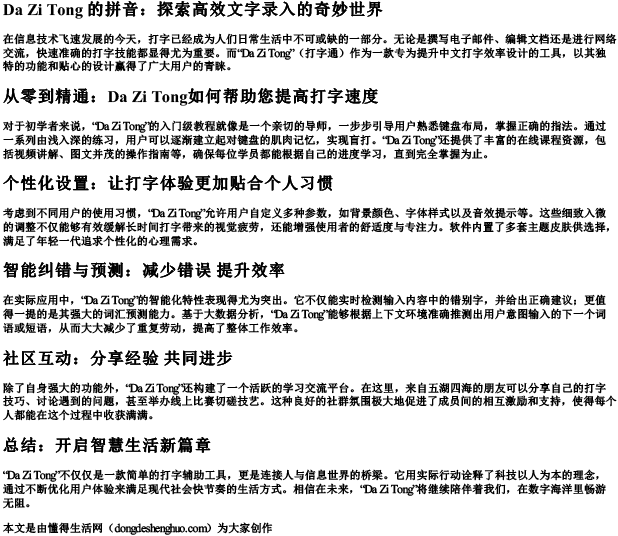 打字通的拼音.docx免费下载(word版可打印)