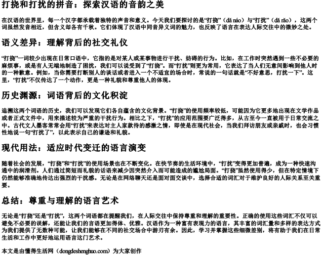 打挠和打扰的拼音.docx免费下载(word版可打印)