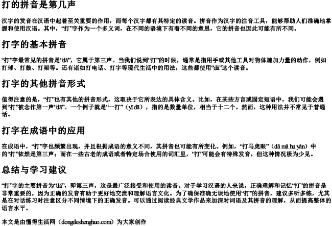 打的拼音是第几声.docx免费下载(word版可打印)