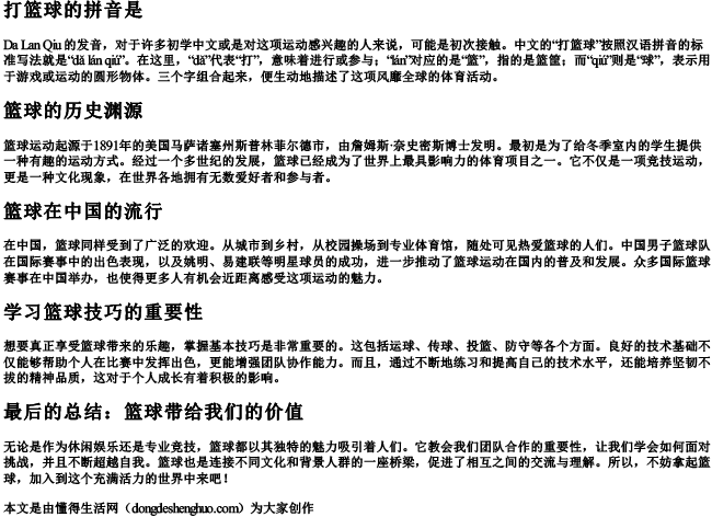 打篮球的拼音是.docx免费下载(word版可打印)
