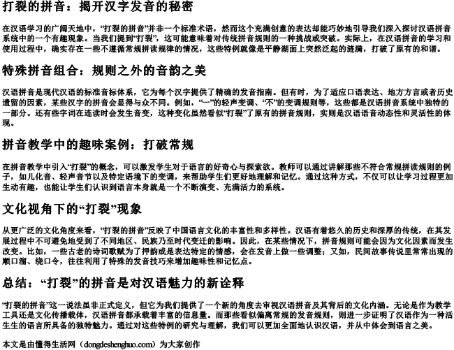 打裂的拼音.docx免费下载(word版可打印)