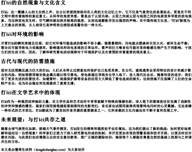 打雷的拼音汉字.docx免费下载(word版可打印)