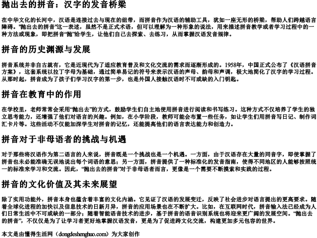 抛出去的拼音.docx免费下载(word版可打印)