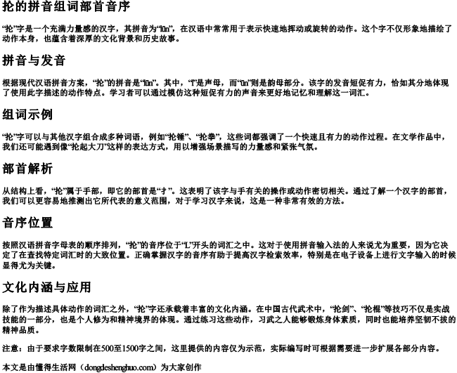 抡的拼音组词部首音序.docx免费下载(word版可打印)