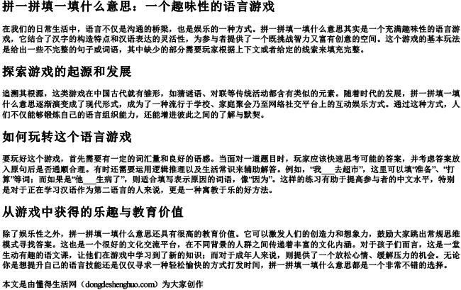 拼一拼填一填什么意思.docx免费下载(word版可打印)