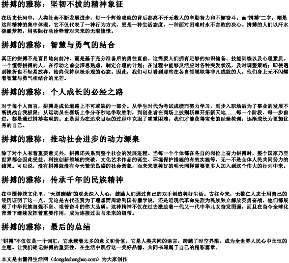 拼搏的雅称四个字.docx免费下载(word版可打印)