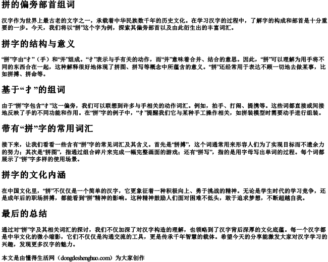 拼的偏旁部首组词.docx免费下载(word版可打印)