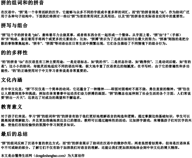 拼的组词和的拼音.docx免费下载(word版可打印)