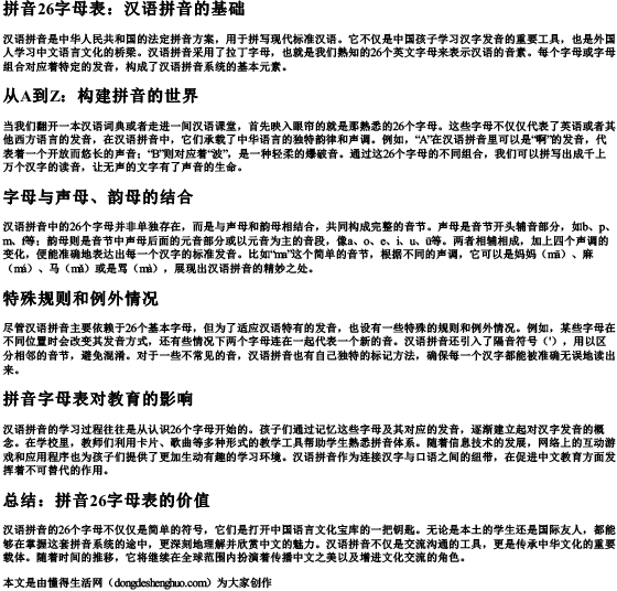 拼音26字母表.docx免费下载(word版可打印)
