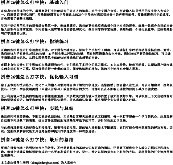 拼音26键怎么打字快.docx免费下载(word版可打印)