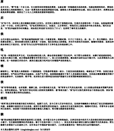 拼音hou的汉字.docx免费下载(word版可打印)