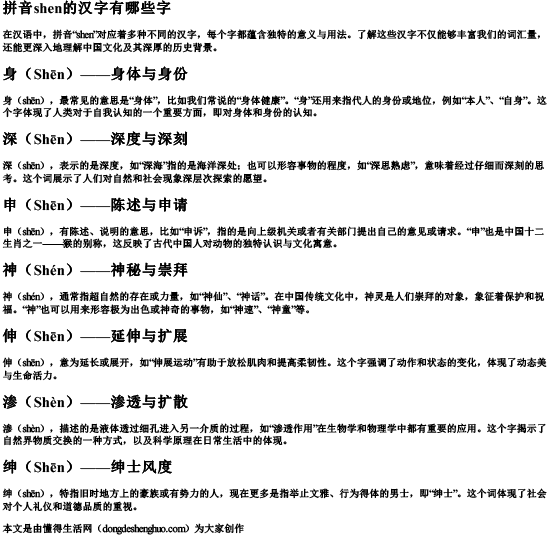 拼音shen的汉字有哪些字.docx免费下载(word版可打印)