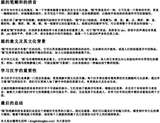 摇的笔顺和的拼音.docx免费下载(word版可打印)