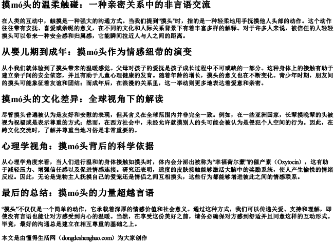 摸头的摸的拼音.docx免费下载(word版可打印)