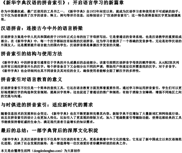 新华字典汉语的拼音索引.docx免费下载(word版可打印)