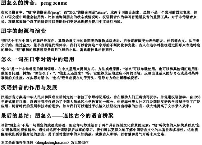 朋怎么的拼音.docx免费下载(word版可打印)
