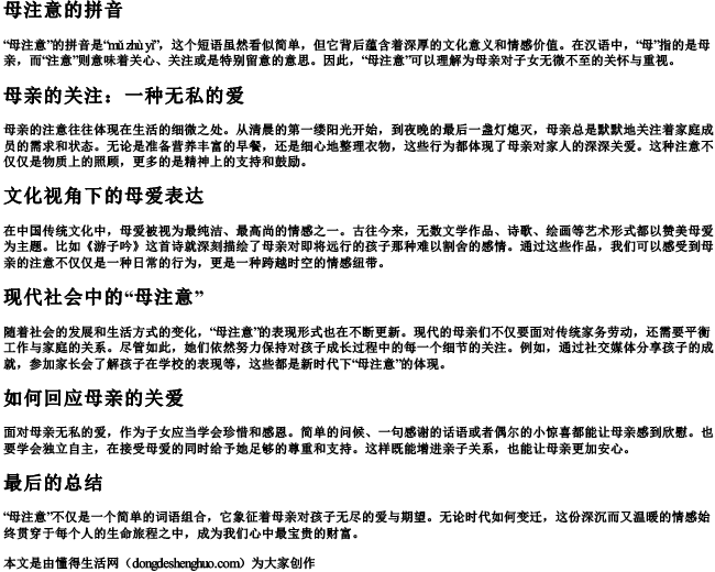 母注意的拼音.docx免费下载(word版可打印)