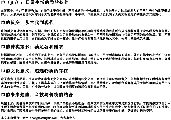毛巾的巾的拼音.docx免费下载(word版可打印)
