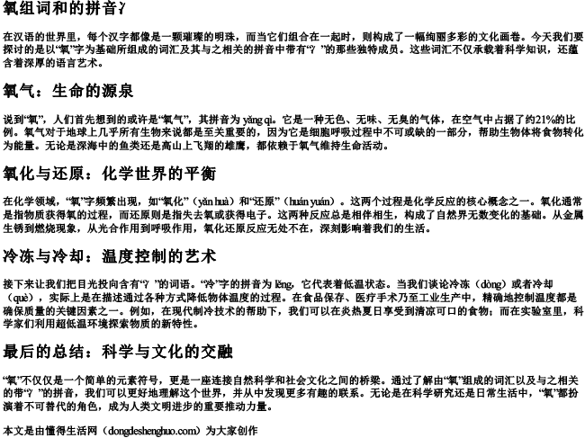 氧组词和的拼音冫.docx免费下载(word版可打印)