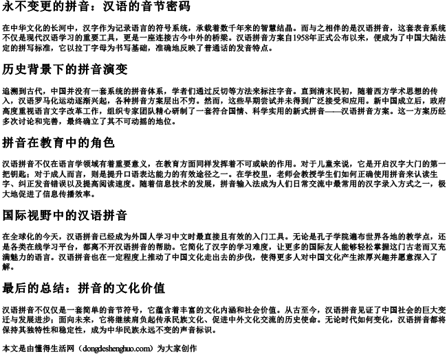 永不变更的拼音.docx免费下载(word版可打印)