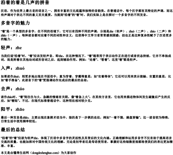 沿着的着是几声的拼音.docx免费下载(word版可打印)