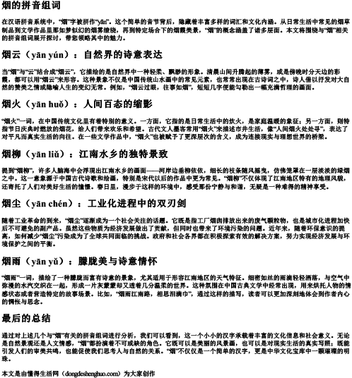 烟的拼音组词.docx免费下载(word版可打印)