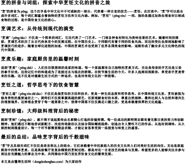 烹组词和的拼音.docx免费下载(word版可打印)