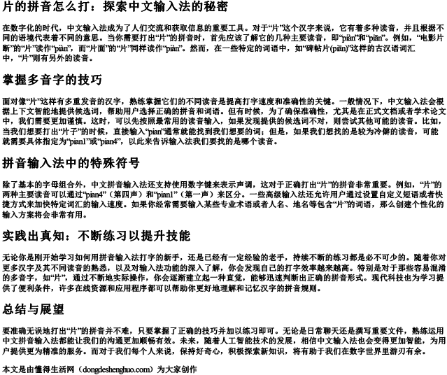 片的拼音怎么打.docx免费下载(word版可打印)