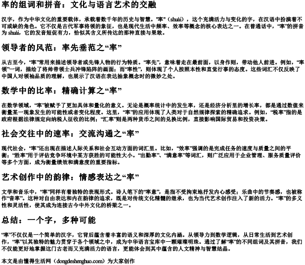 率的组词和的拼音.docx免费下载(word版可打印)