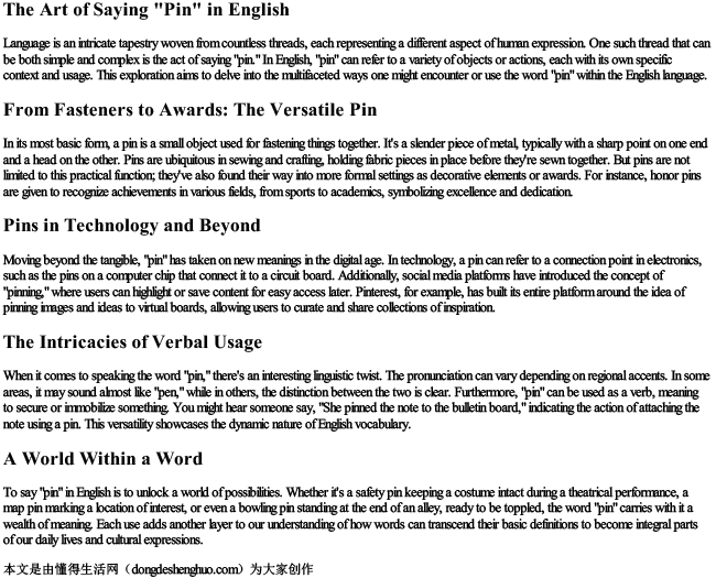 用英语怎么说拼.docx免费下载(word版可打印)