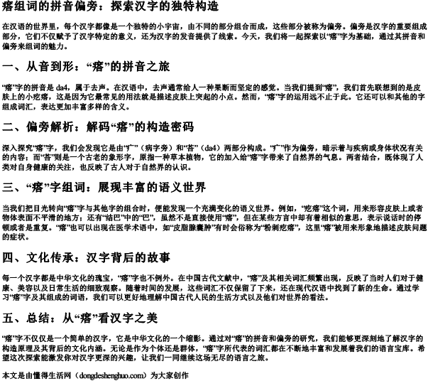 瘩组词的拼音偏旁.docx免费下载(word版可打印)