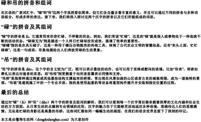 碌和吊的拼音和组词.docx免费下载(word版可打印)