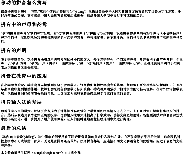 移动的拼音怎么拼写.docx免费下载(word版可打印)
