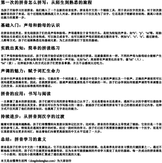 第一次的拼音怎么拼写.docx免费下载(word版可打印)