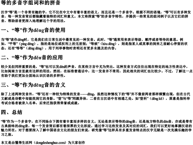 等的多音字组词和的拼音.docx免费下载(word版可打印)