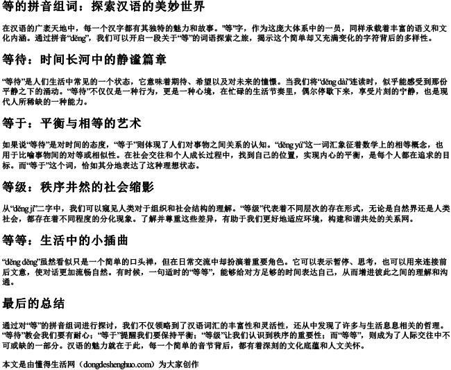 等的拼音组词.docx免费下载(word版可打印)