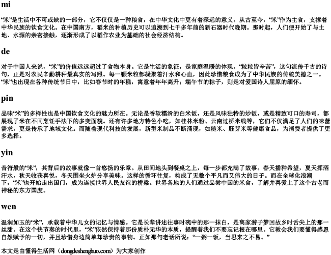 米的拼音字母.docx免费下载(word版可打印)
