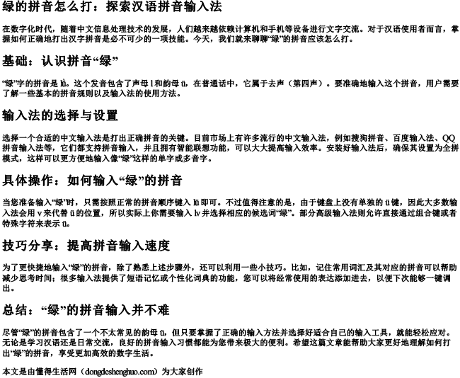绿的拼音怎么打.docx免费下载(word版可打印)
