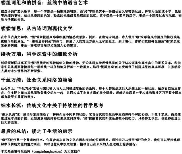 缕组词组和的拼音.docx免费下载(word版可打印)